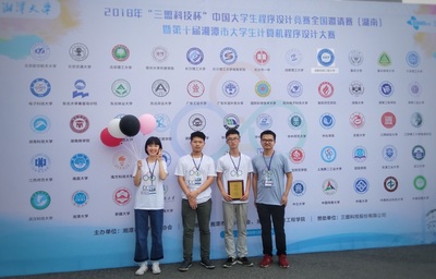 我校在2018年中国大学生程序设计竞赛全国邀请赛(湖南)中喜获佳绩